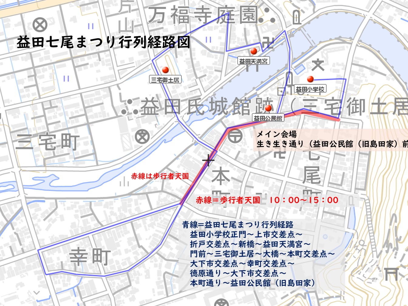 令和６年益田七尾まつり行列経路情報