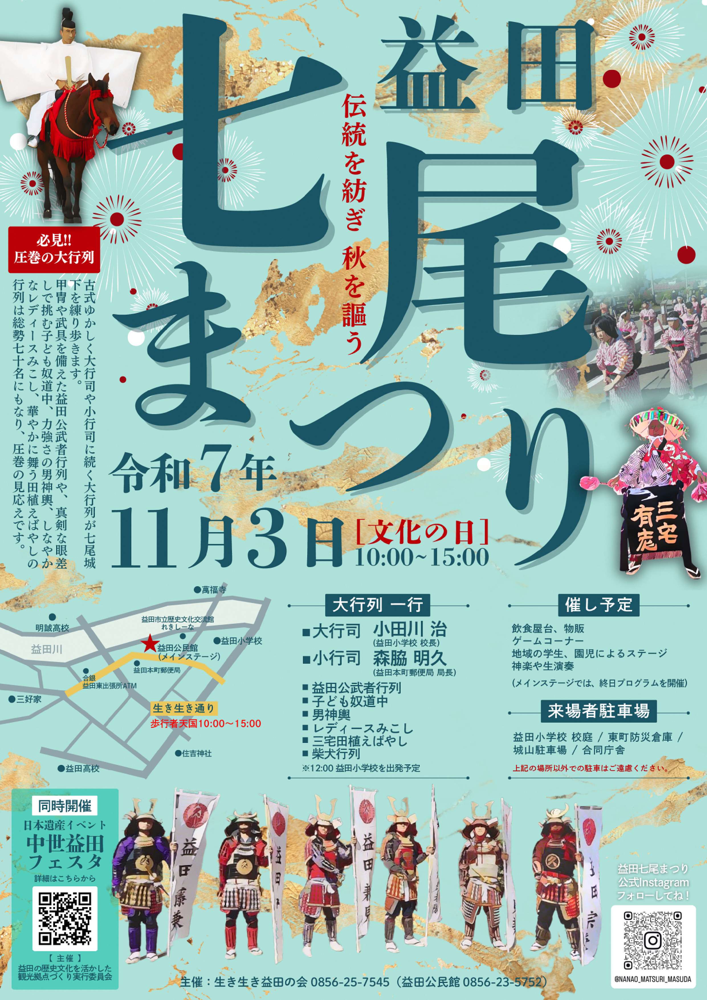 益田七尾まつり２０２５