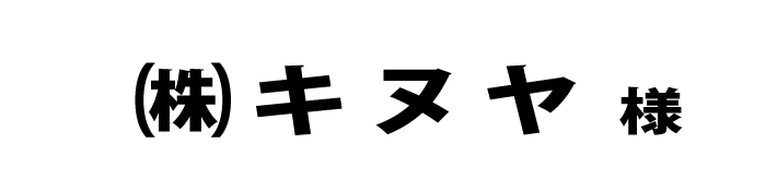 キヌヤ２０２４